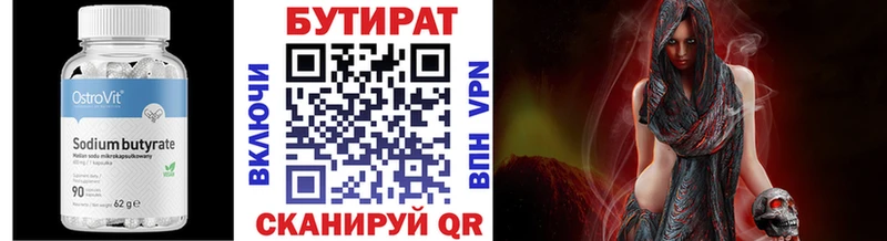 БУТИРАТ 99%  что такое   Валдай 