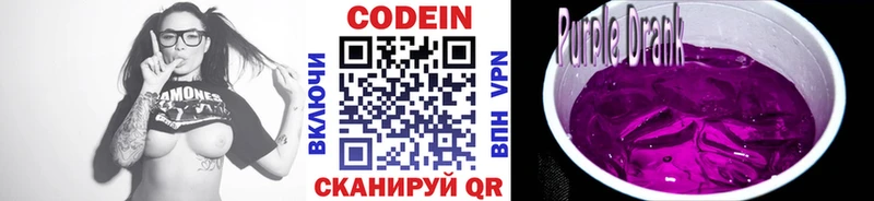 Кодеиновый сироп Lean Purple Drank  Валдай 