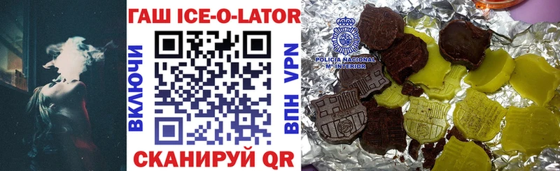 ГАШИШ ice o lator  Валдай 